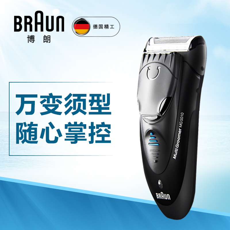 德国博朗(BRAUN)电动剃须刀 MG5010 充电式 往复式 单刀头 全身水洗 官方正品高清大图