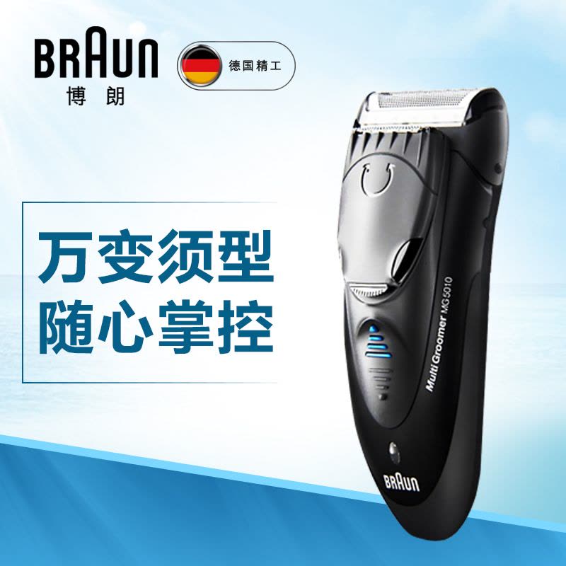 德国博朗(BRAUN)电动剃须刀 MG5010 充电式 往复式 单刀头 全身水洗 官方正品图片