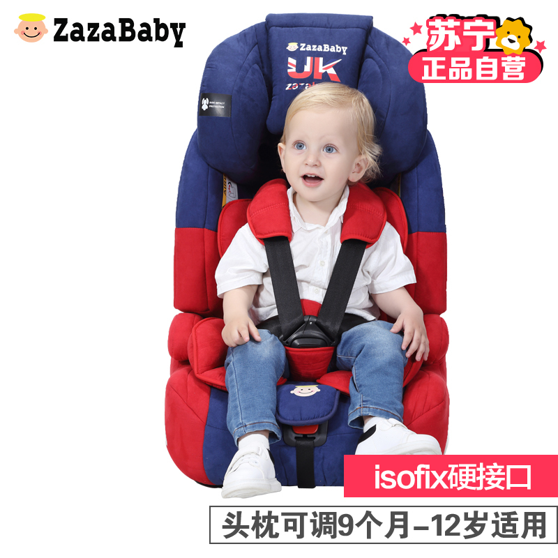 【苏宁自营】嘉嘉宝贝（zazababy）汽车儿童安全座椅ISOFIX接口latch接口 2180plus（9个月-12岁