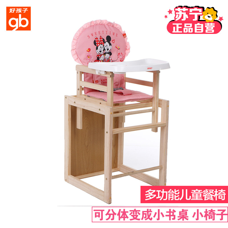 [苏宁自营]好孩子Goodbaby多功能可做书桌儿童餐椅实木无漆宝宝婴儿吃饭椅可拆卸儿童餐桌椅MY311-P103P粉色