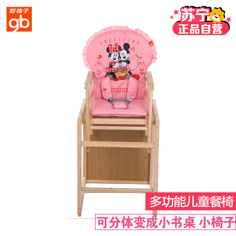 [苏宁自营]好孩子Goodbaby多功能可做书桌儿童餐椅实木无漆宝宝婴儿吃饭椅可拆卸儿童餐桌椅MY311-P103P粉色