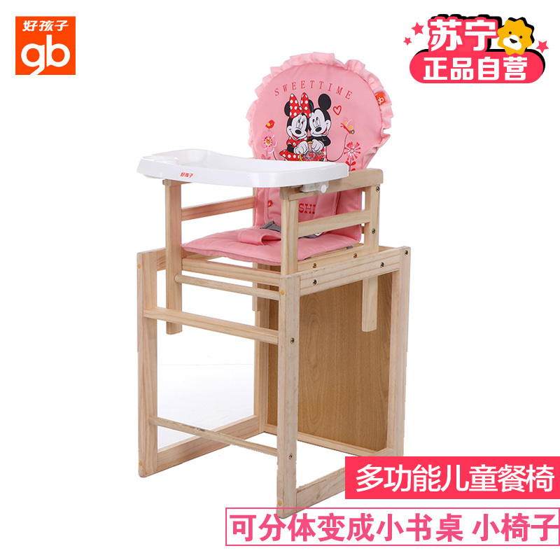 [苏宁自营]好孩子Goodbaby多功能可做书桌儿童餐椅实木无漆宝宝婴儿吃饭椅可拆卸儿童餐桌椅MY311-P103P粉色