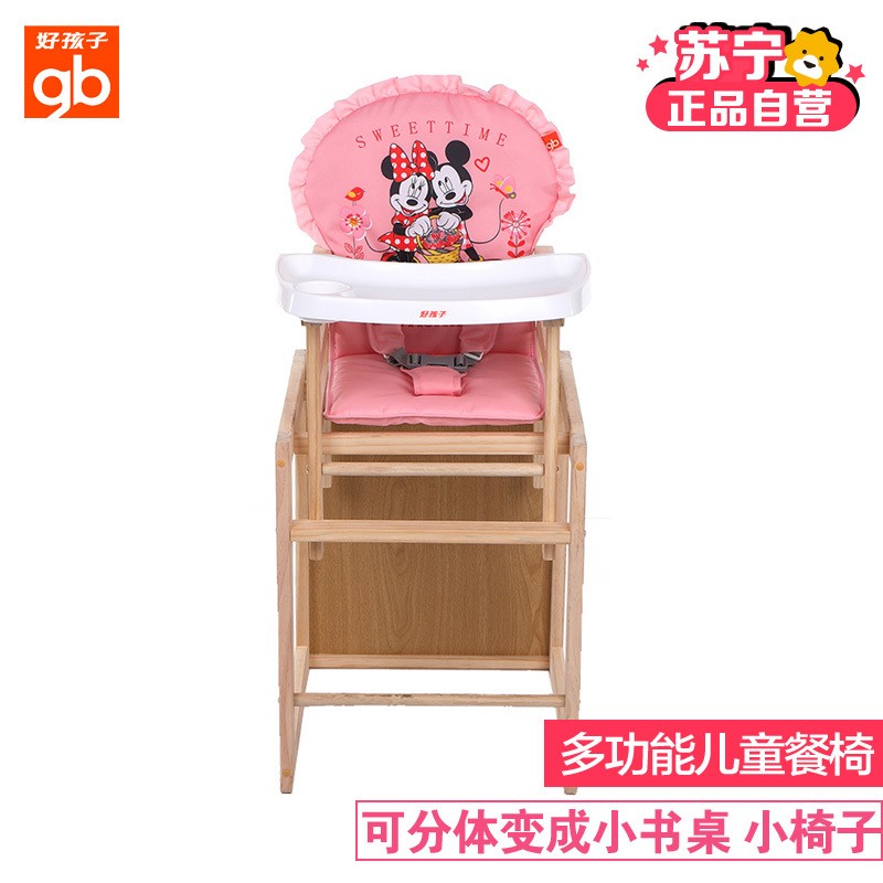 [苏宁自营]好孩子Goodbaby多功能可做书桌儿童餐椅实木无漆宝宝婴儿吃饭椅可拆卸儿童餐桌椅MY311-P103P粉色