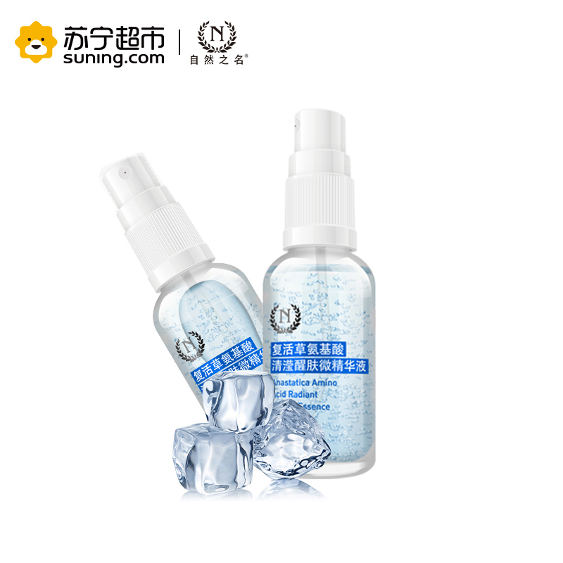 自然之名 复活草氨基酸清滢醒肤微精华液 30ml
