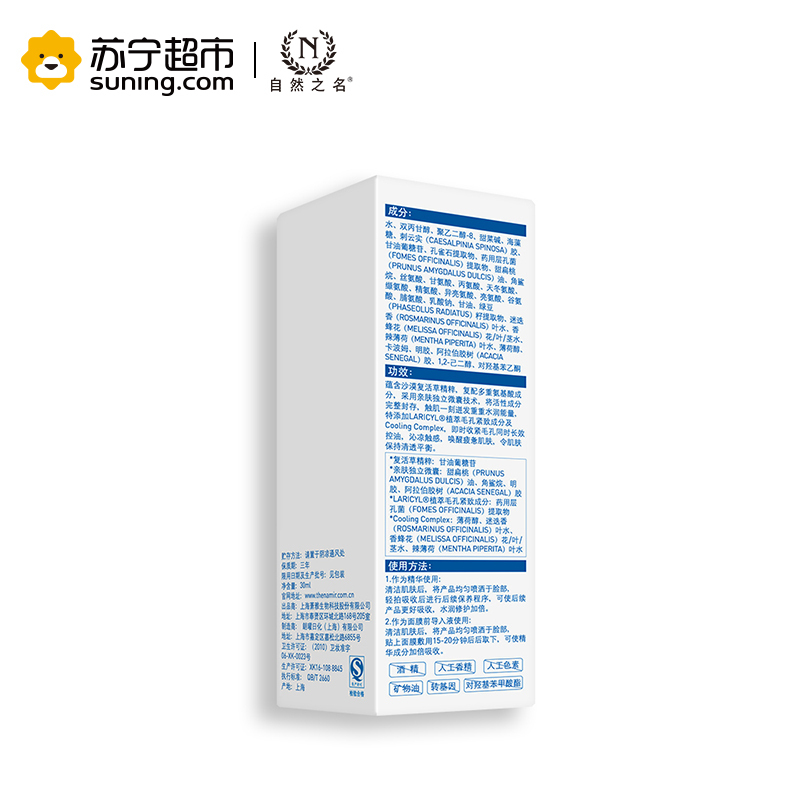 自然之名 复活草氨基酸清滢醒肤微精华液 30ml