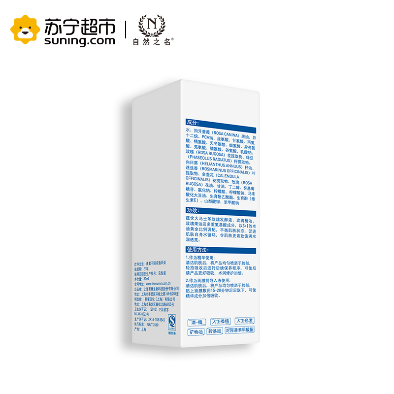 自然之名 玫瑰氨基酸双层亮肌精华液 30ml