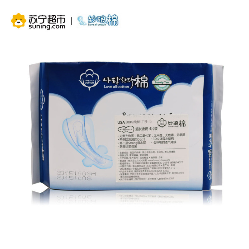 纱琅棉 夜用超长415mm*4片
