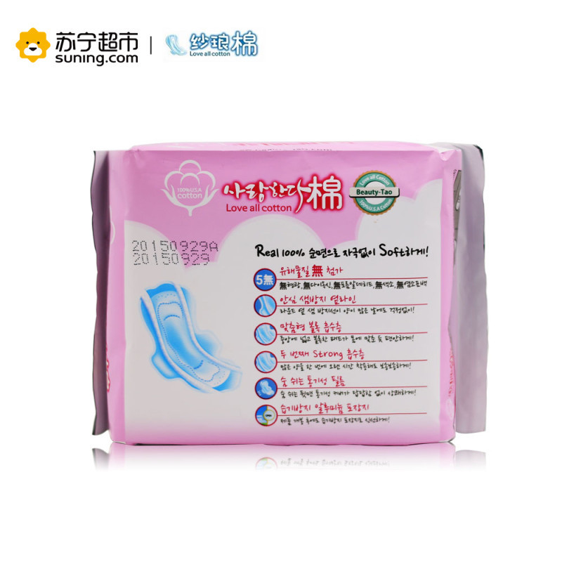 纱琅棉 超薄护翼夜用285mm*5片