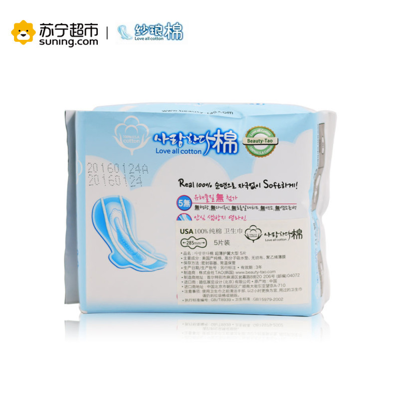纱琅棉 超薄护翼日用245mm*8片