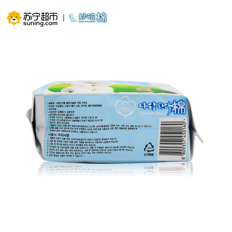 纱琅棉 超薄护翼日用245mm*8片
