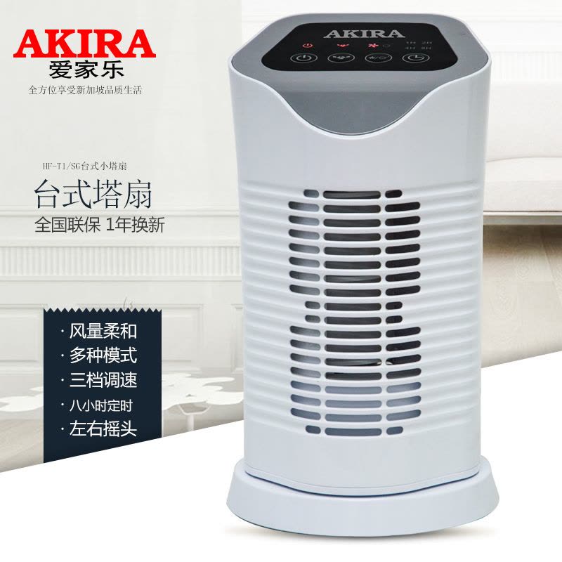 爱家乐(AKIRA)电风扇 HF-T1/SG 台式塔扇 柔和 简便 舒适 小巧 迷你风扇图片