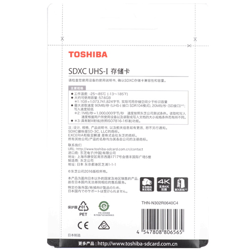 东芝(TOSHIBA)64GB 90M/S SDXC Class10 UHS-I U3极至瞬速存储卡 支持4K拍摄