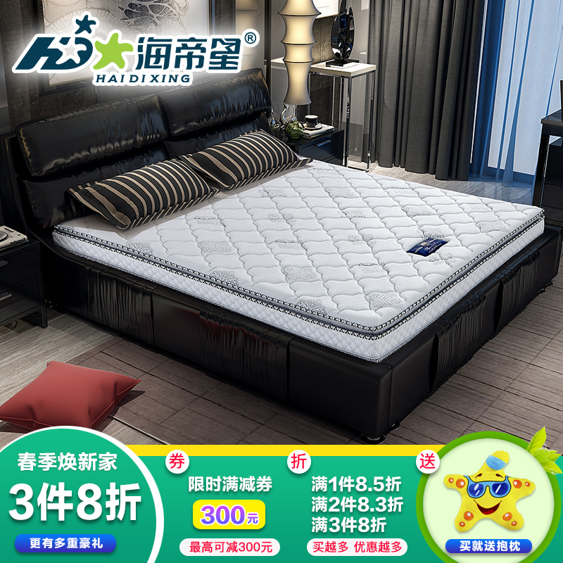 【苏宁自营】 海帝星 床垫 3D山棕床垫防螨控温护脊弹簧卧室床垫双人1.51.8米 雅典娜