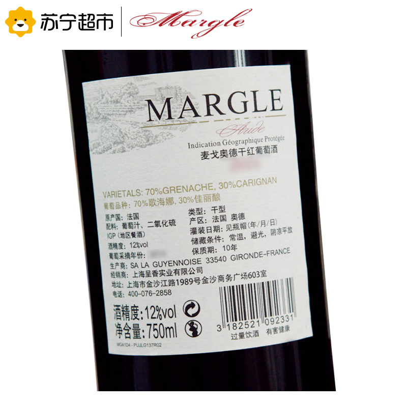 法国原瓶进口IGP级 麦戈(Margle)奥德干红葡萄酒750ml*6 整箱装