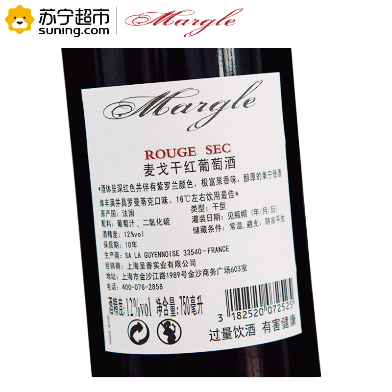 法国原瓶进口VCE级 麦戈(Margle)干红葡萄酒750ml 单支装