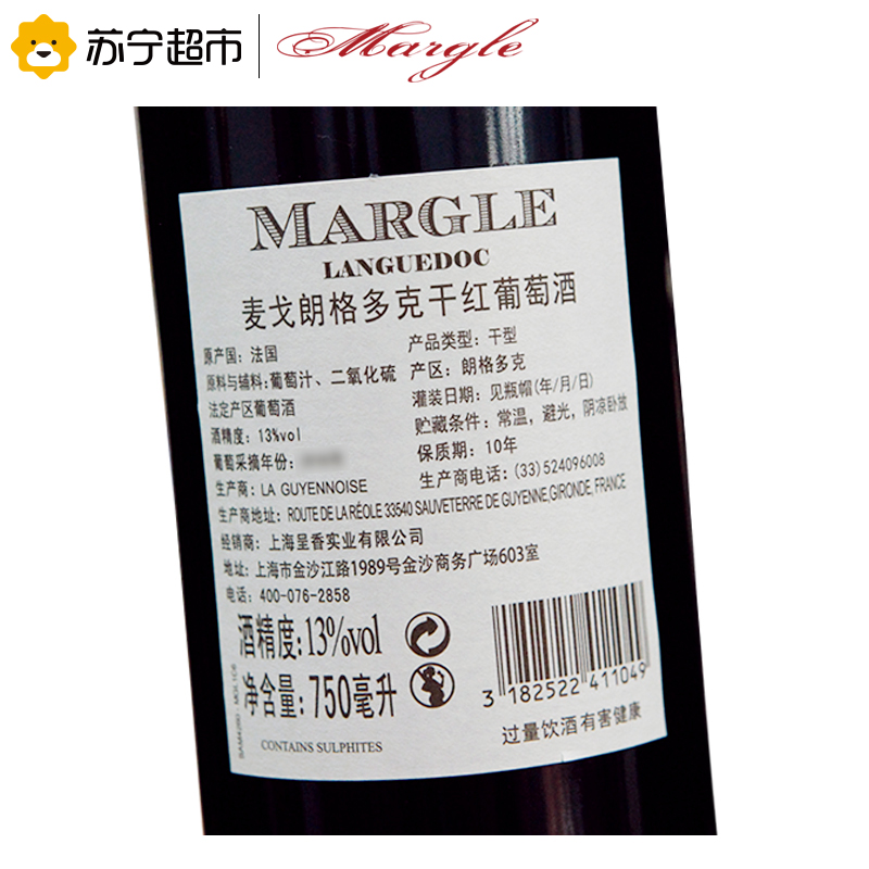 法国原瓶进口AOC级 麦戈(Margle)朗格多克干红葡萄酒750ml 单支装