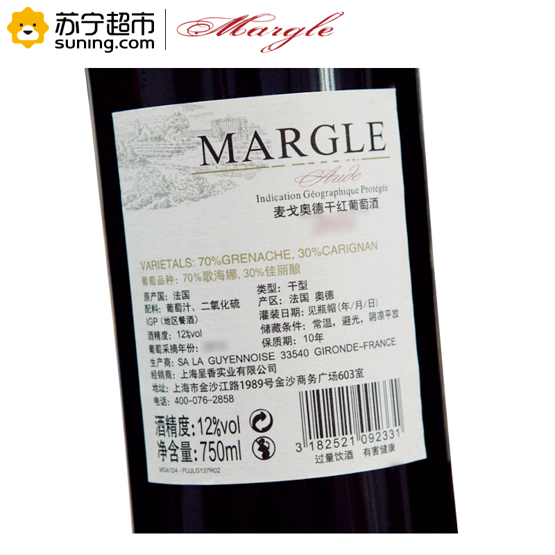 法国原瓶进口IGP级 麦戈(Margle)奥德干红葡萄酒750ml 单支装