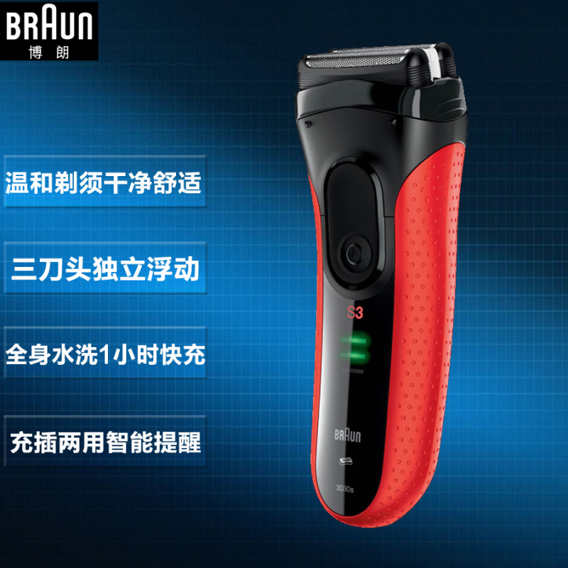 博朗(BRAUN) 新三系3030电动剃须刀