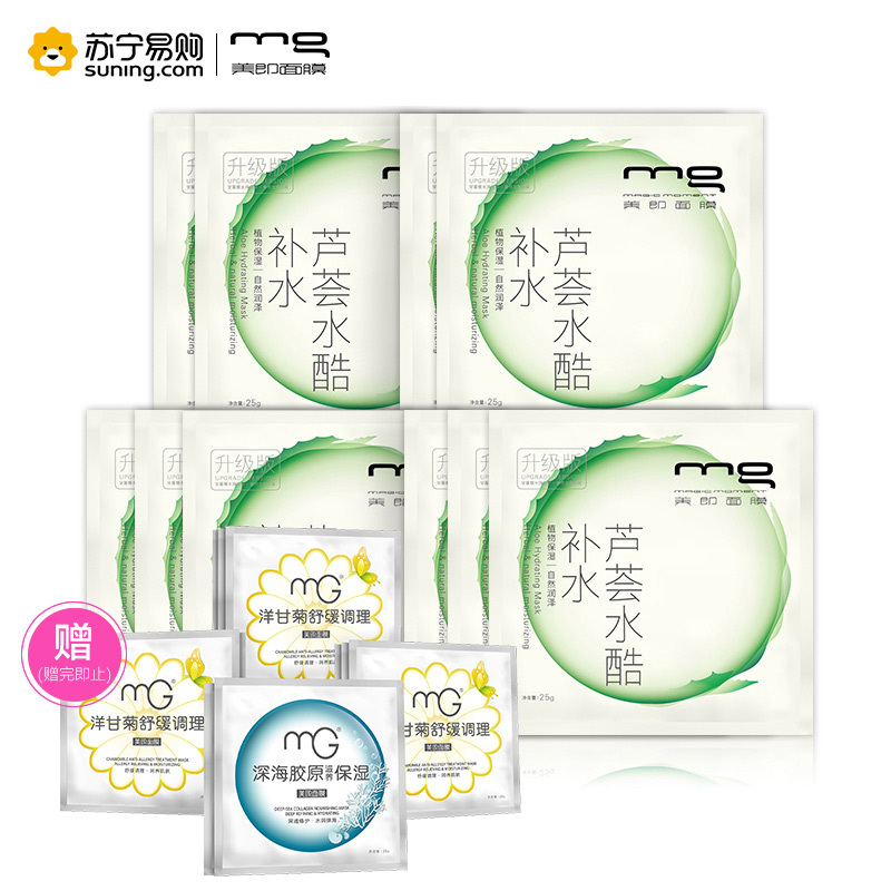[苏宁超市]美即芦荟水酷补水面膜(升级版)10片装