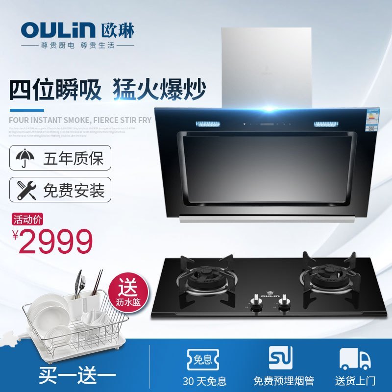 Oulin/欧琳油烟机燃气灶套餐油烟机组合F22+灶具E302B燃气灶烟灶套餐4.0KW火力煤气灶【天然气】