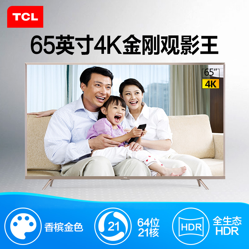 TCL L65P2-UD 65英寸 真4K全生态HDR 人工智能 21核安卓智能LED电视(香槟金)