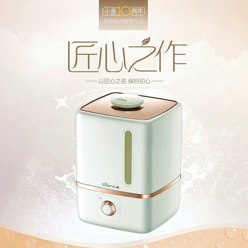 小熊(Bear)加湿器 JSQ-B40T6 4升大容量家用办公卧室客厅静音加湿补水 创意迷你空调抑菌水箱 香薰机加湿机