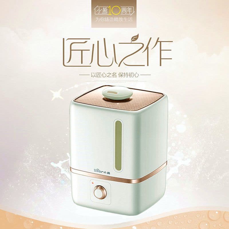 小熊(Bear)加湿器 JSQ-B40T6 4升大容量家用办公卧室客厅静音加湿补水 创意迷你空调抑菌水箱 香薰机加湿机图片