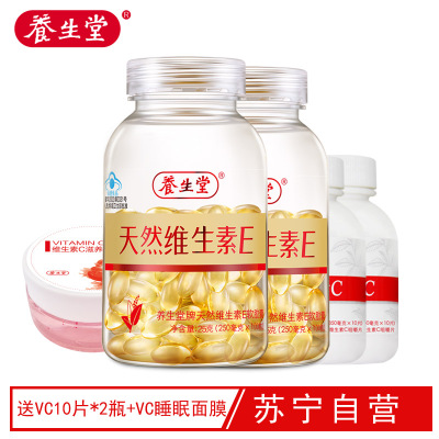 [苏宁自营]养生堂牌天然维生素E软胶囊 250mg/粒*100粒*2瓶套餐 买送[VC睡眠面膜1个+VC10粒*2]