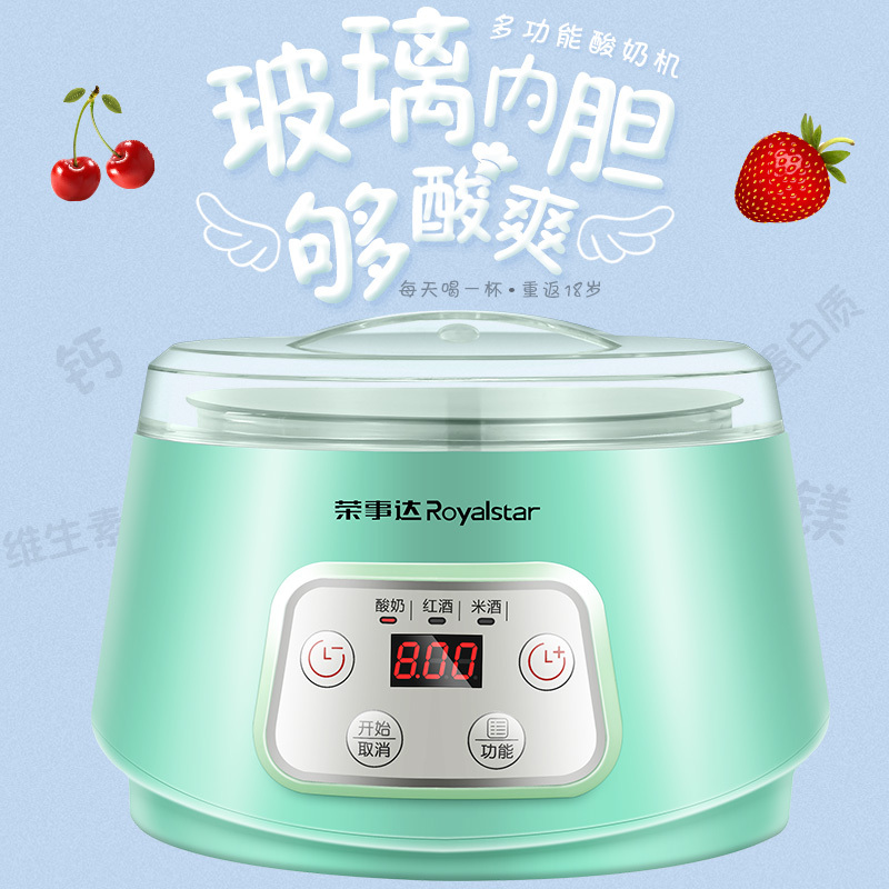 荣事达(Royalstar)酸奶机RS-G50玻璃内胆另赠4个玻璃分杯1.2L容量米酒家用全自动自制迷你米酒机红酒机