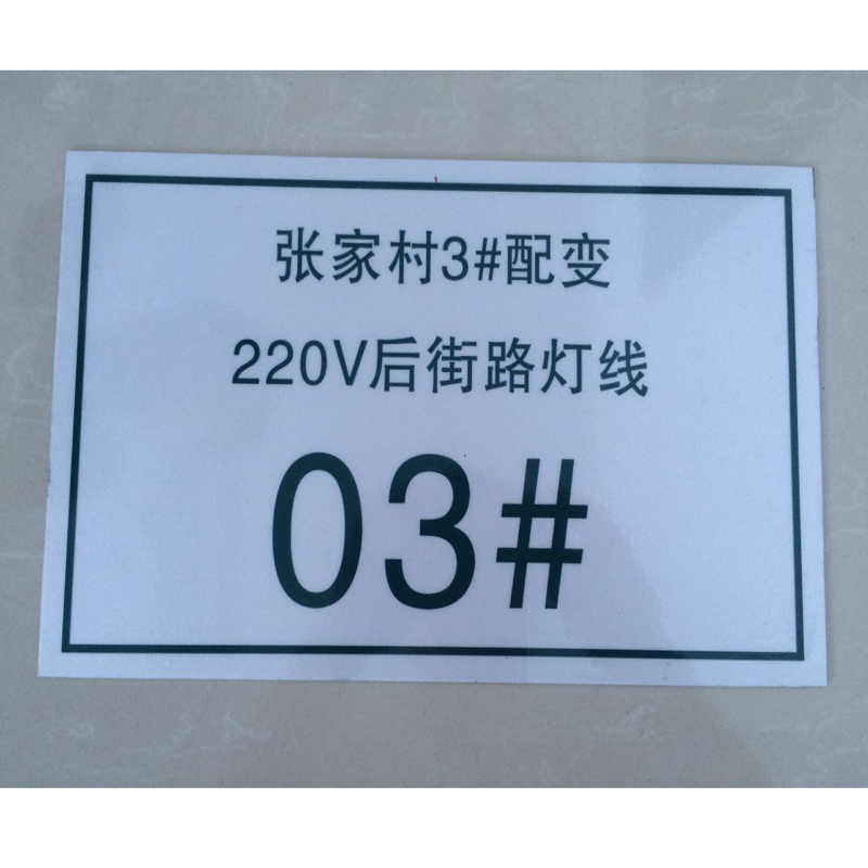 福正展示标识B-0.22