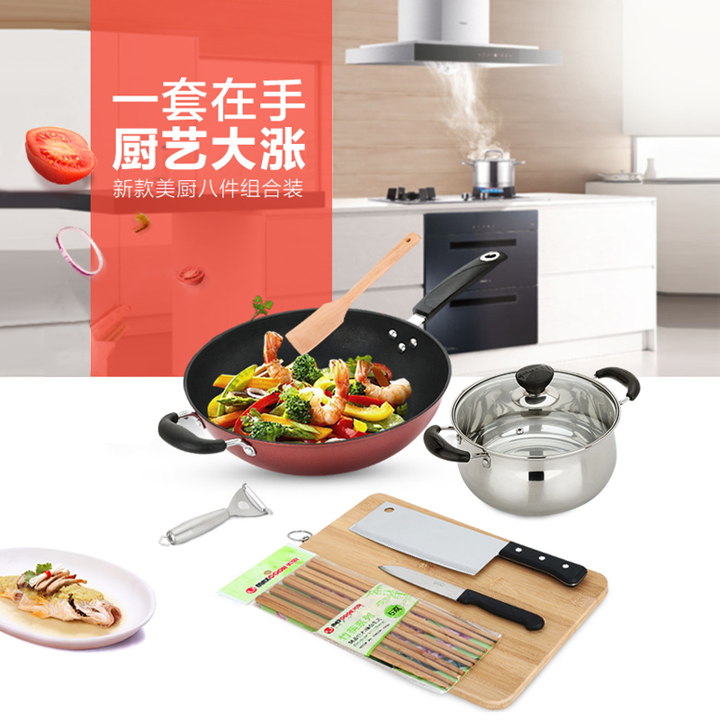 MAXCOOK美厨锅具套装不粘炒锅汤锅砧板菜刀水果刀筷子木铲削皮刀厨具组合8件套MCTZ254 燃气炉电磁炉通用