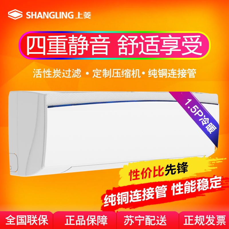 上菱(SHANGLING) 1.5匹 冷暖节能静音挂机空调 KFRd-35GW/SF(菱爽) 纯铜管