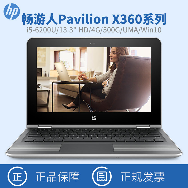 HP/惠普 Pavilion x360 13-u013TU 13.3英寸 360度旋转笔记本 i5-6200U 4G