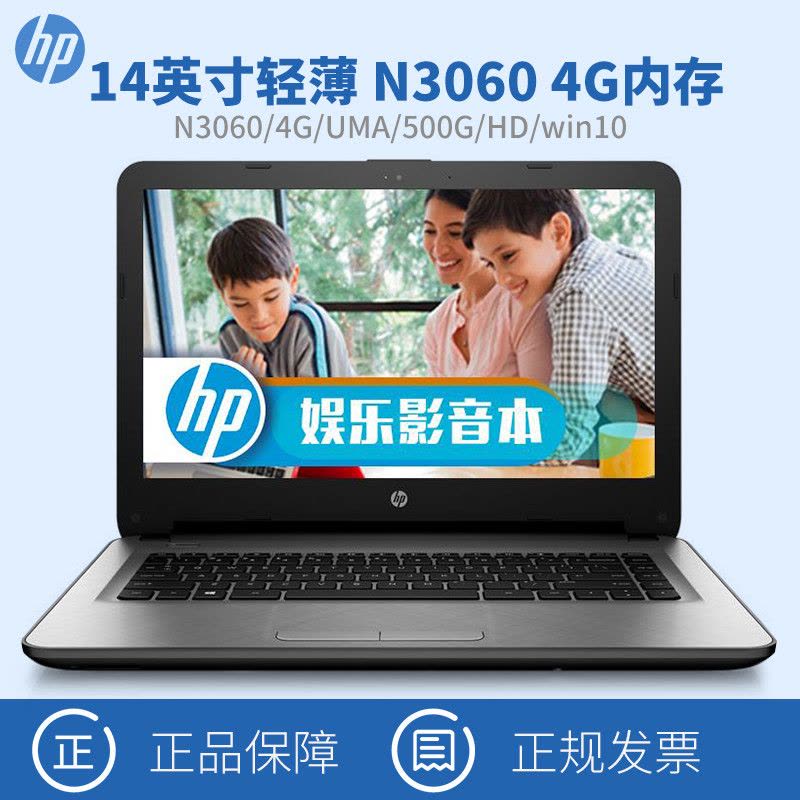 惠普(HP)HP14-aq001TU 14英寸笔记本电脑(赛扬N3060 4G 500G 集成 银色)图片