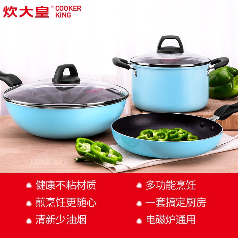炊大皇(COOKER KING)套锅 TZ3D 煎锅炒锅汤锅三件套 进口材质少油烟 电磁炉通用 多功能锅组