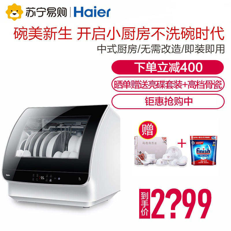 Haier/海尔 HTAW50STGB特 供 小贝台式洗碗机全自动家用独立小型刷碗机