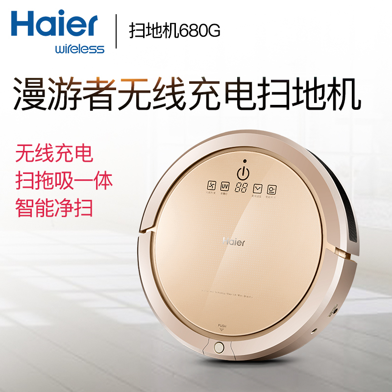 海尔（Haier） 无线充电扫地机器人 WRC-680G 吸尘器无线充电扫地拖地甩吸卷五合一