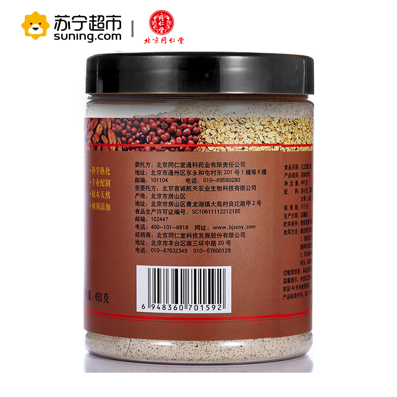 同仁堂 红豆薏仁粉 薏米粉 450g 早餐代餐粉