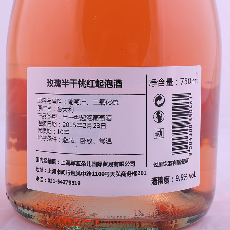 意大利进口 玫瑰 半干桃红起泡酒 750ml 单支装