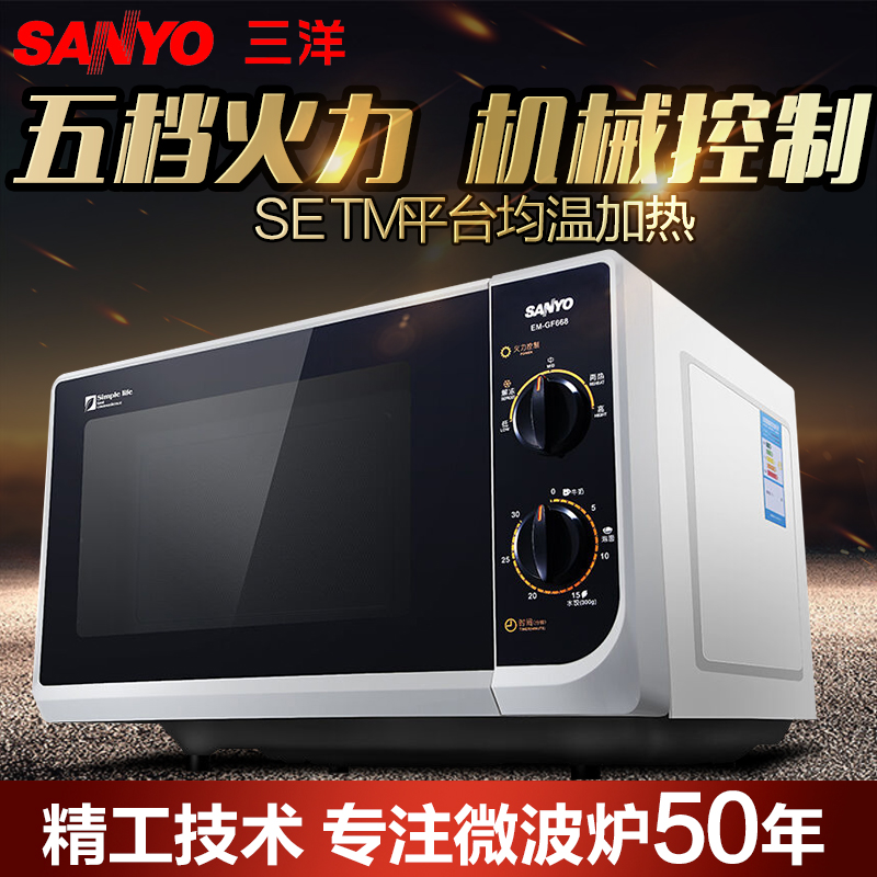 三洋(SANYO) 微波炉 EM-GF668 经典机械式旋钮 侧拉门21升 平板家用微波炉