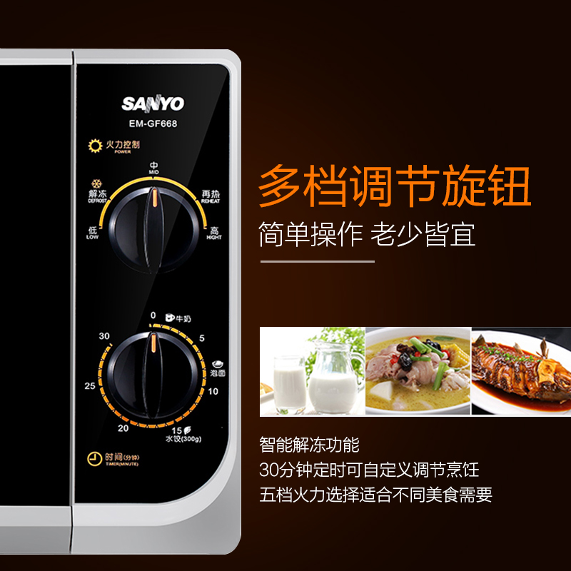 三洋(SANYO) 微波炉 EM-GF668 经典机械式旋钮 侧拉门21升 平板家用微波炉