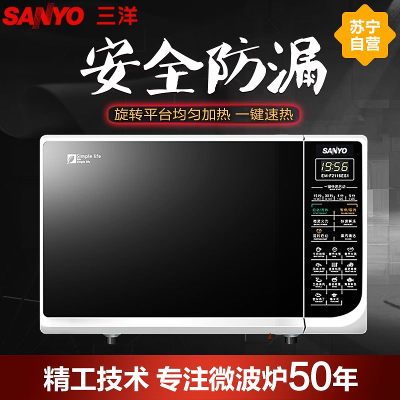 三洋(SANYO) 微波炉 EM-F2116ES1 平板 21L 微电脑