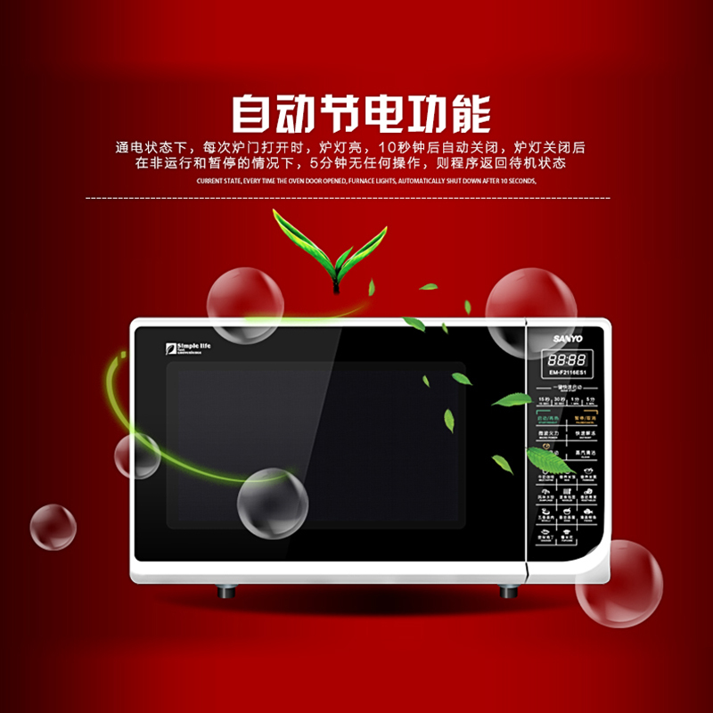 三洋(SANYO) 微波炉 EM-F2116ES1 平板 21L 微电脑
