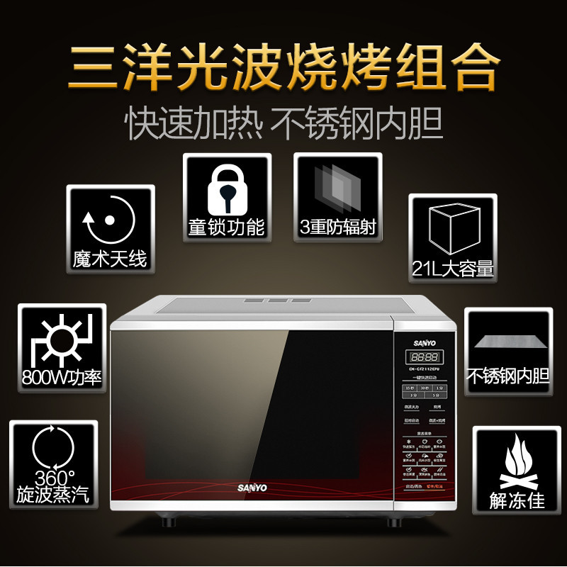 三洋(SANYO) 微波炉 EM-GF2112EPU 不锈钢内胆 21L平板微电脑 智能光波烧烤