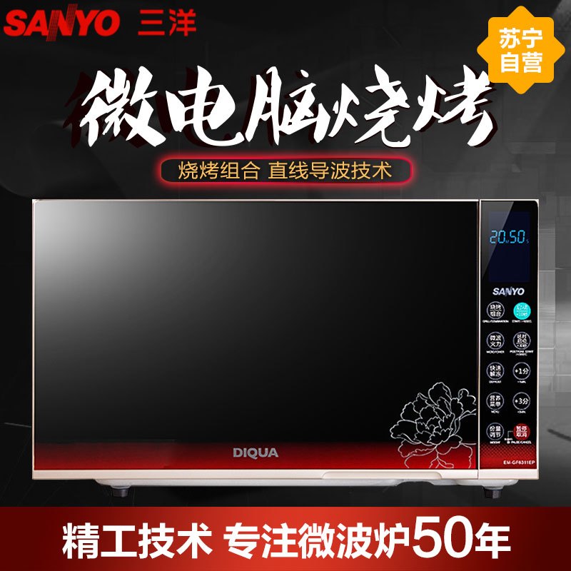 三洋(SANYO) 微波炉 EM-GF6311EP 平板 23L 微电脑 烧烤