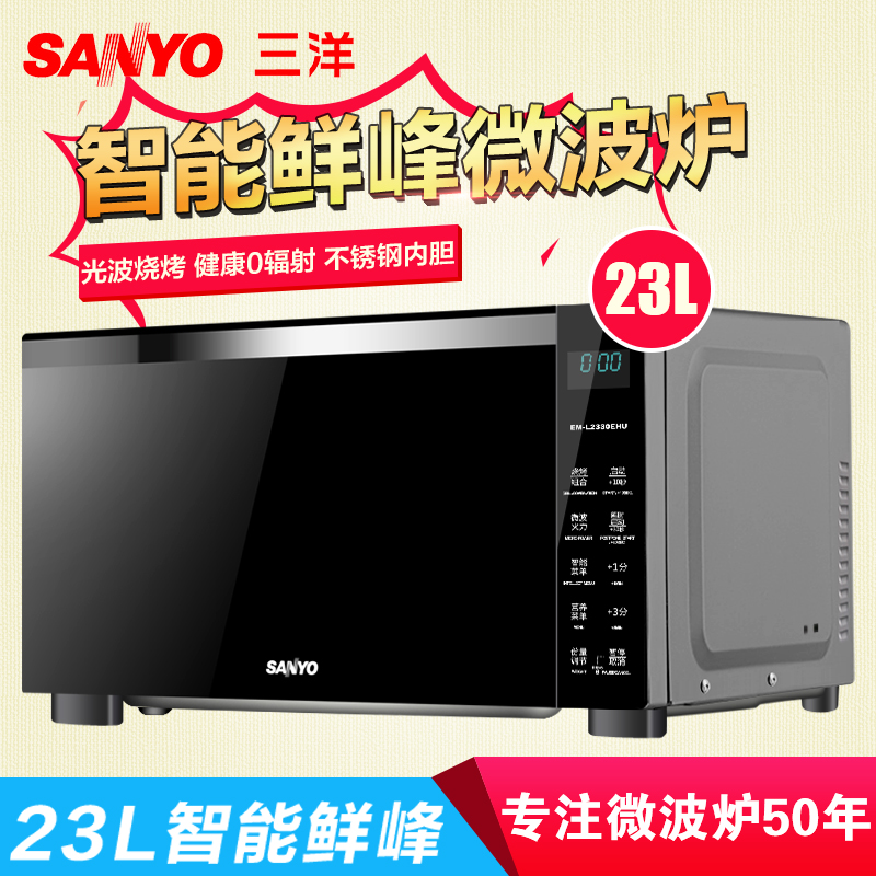 三洋(SANYO) 微波炉 EM-L2330EHU 平板 23L 微电脑 烧烤不锈钢内胆家用正品