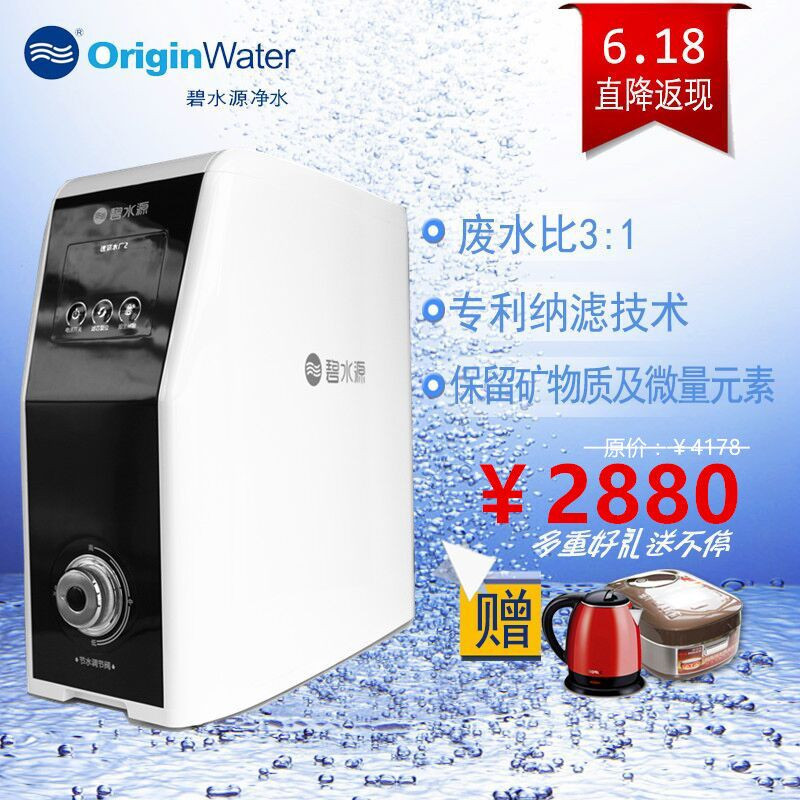 [好评返现￥1298]碧水源OriginWater净水器家用直饮厨房自来水过滤器D401低压纳滤净水机低废水厨下一体机