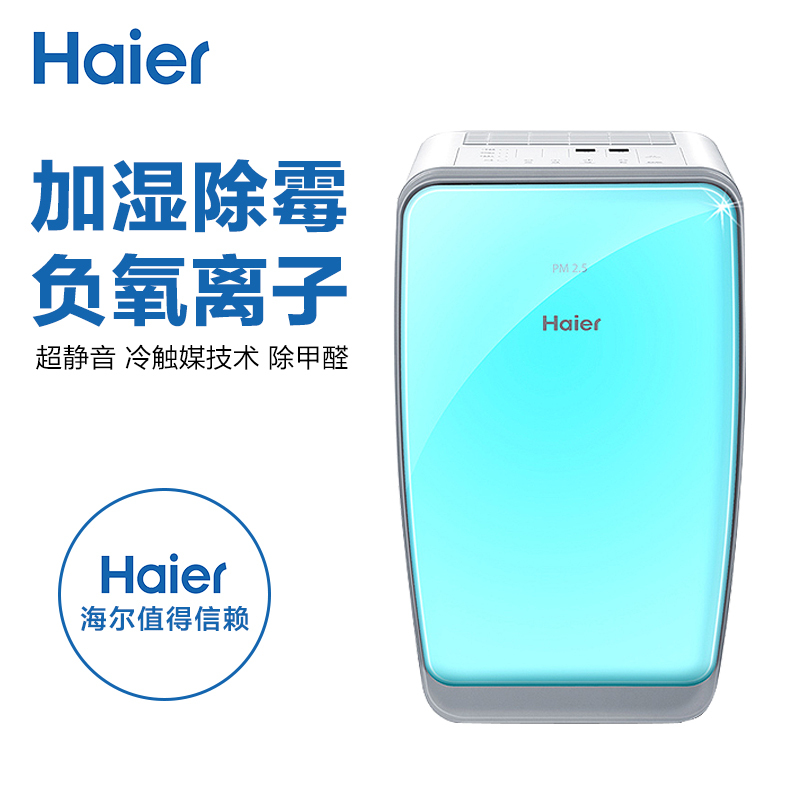 海尔 空气净化器 数显PM2.5 大空间 物理加湿器 去甲醛 二手烟 智能家居 30A