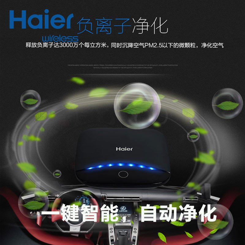海尔(Haier)智能车载空气净化器HY-A828 去除车内异味除甲醛 净化PM2.5 释放负离子氧吧