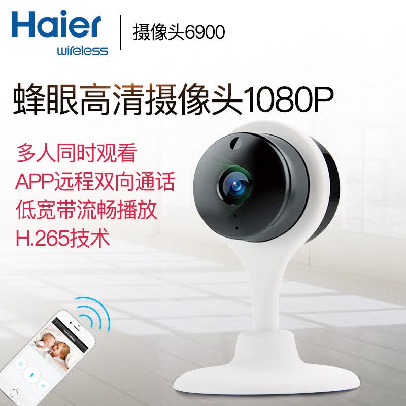 海尔(Haier)无线网络高清摄像头 HC6900 夜视1080P版图片